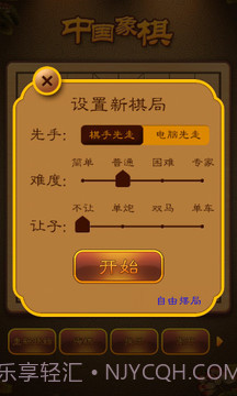 航讯中国象棋截图3 航讯中国象棋截图3