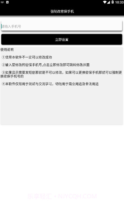 一键强制改密保app截图2 一键强制改密保app截图2