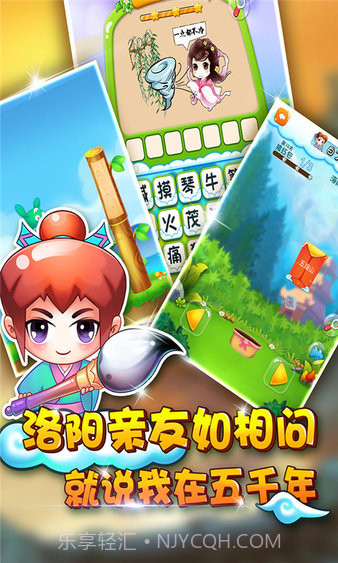 中华五千年截图3