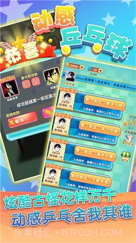 动感乒乓球截图3 动感乒乓球截图3