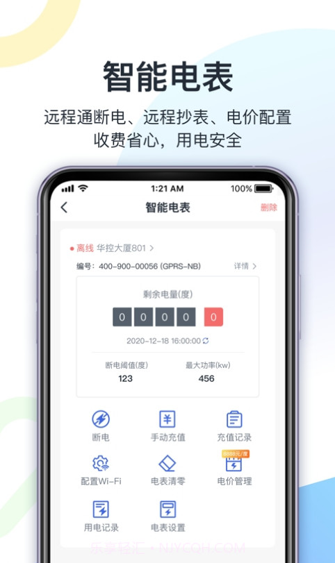 智房公寓管家截图4