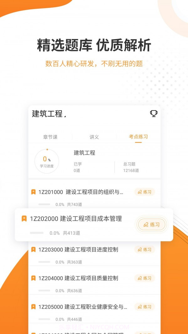 一建考试准题库截图3 一建考试准题库截图3