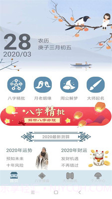 周易命理大师截图2