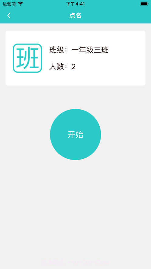 班名册截图2 班名册截图2