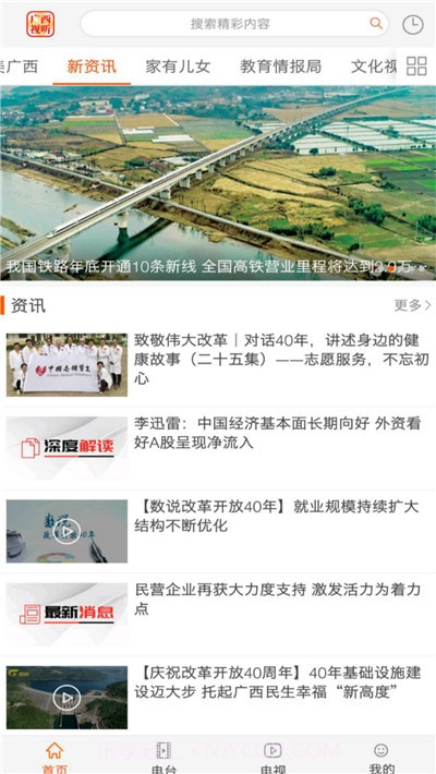 广西视听空中课堂截图1