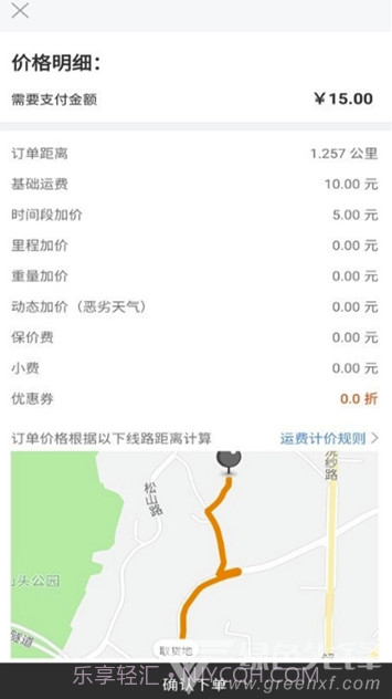 拼必达(拼必达同城速递)V1.0.1 手机版截图1