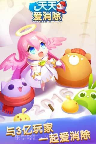 天天爱消除2016版截图1 天天爱消除2016版截图1