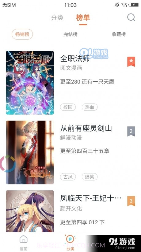 圈圈台漫截图1 圈圈台漫截图1