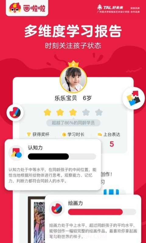画啦啦美术课堂截图4 画啦啦美术课堂截图4