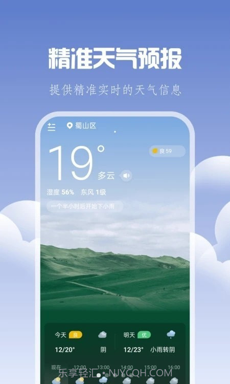 晴时天气预报截图1