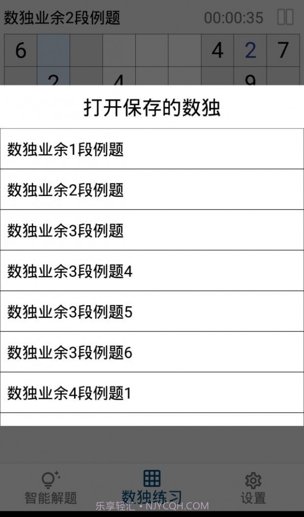 数独AI解题截图2