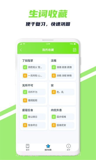 词义搜搜截图2 词义搜搜截图2