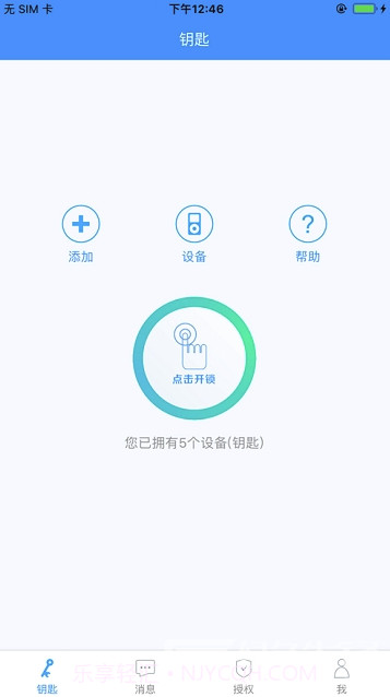 智灵开门(智灵开门app)V5.0.2 截图1