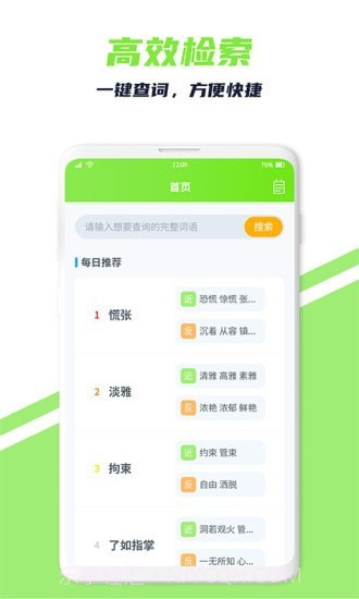 词义搜搜截图3 词义搜搜截图3