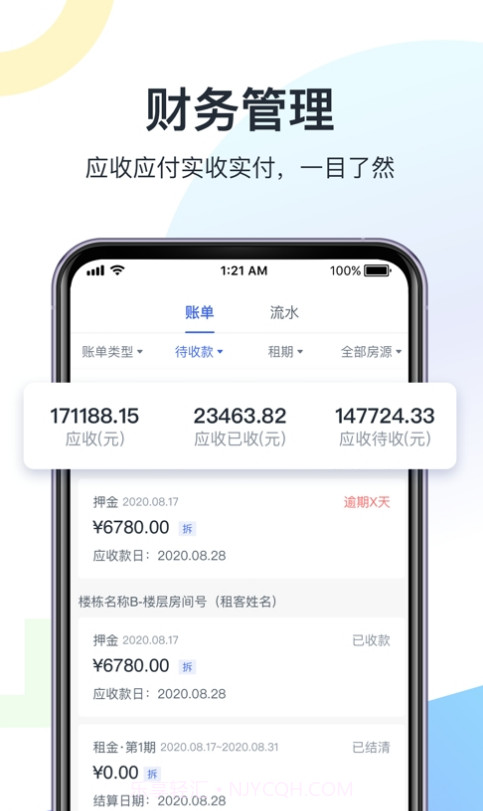 智房公寓管家截图2