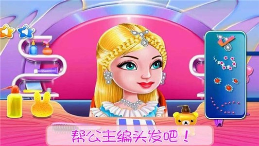 长发公主浪漫故事截图1 长发公主浪漫故事截图1