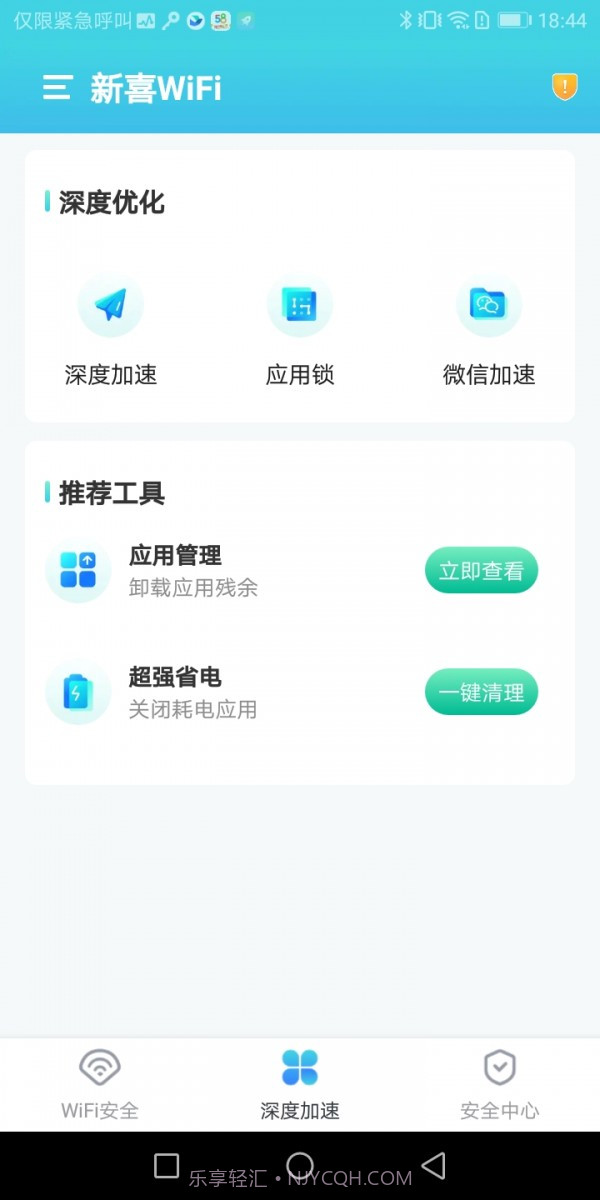新喜WiFi截图3