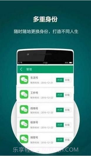 应用双开精灵截图3 应用双开精灵截图3