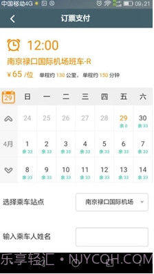 前程巴士(前程巴士和巴士管家)v01.01.1551 正式版截图3
