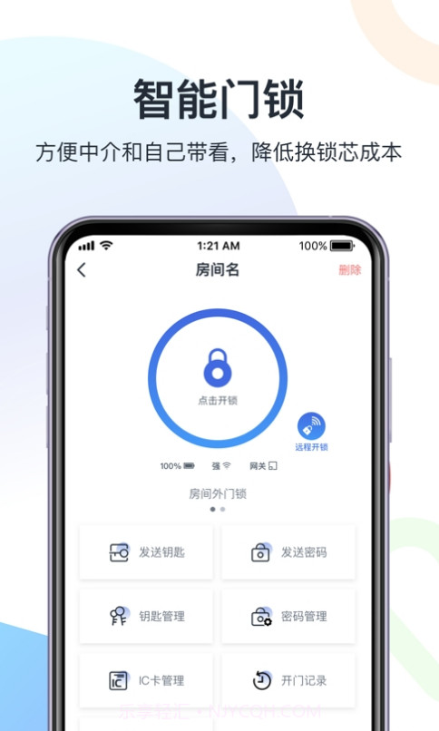 智房公寓管家截图3