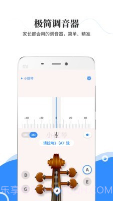 极简调音器小提琴截图1 极简调音器小提琴截图1