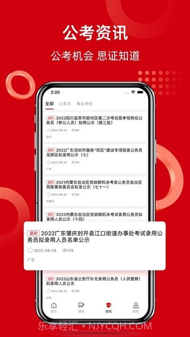 思证教育截图4 思证教育截图4