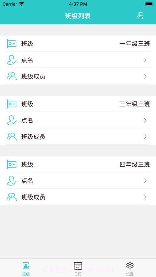 班名册截图3 班名册截图3