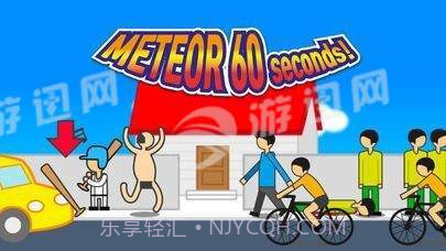 地球爆炸前60秒截图2 地球爆炸前60秒截图2