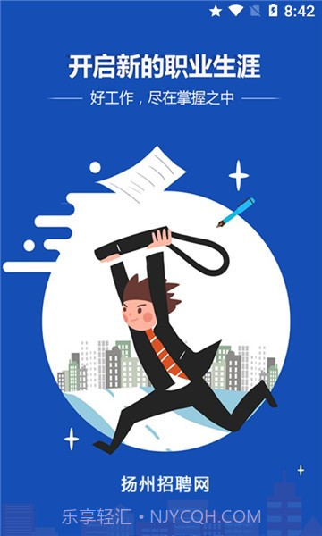 扬州招聘网截图3