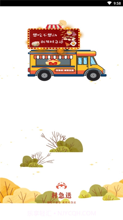 村急送外卖截图1