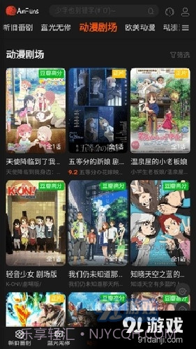 AnFuns免费观看截图2 AnFuns免费观看截图2