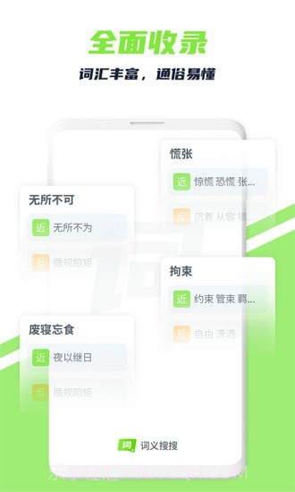 词义搜搜截图1 词义搜搜截图1