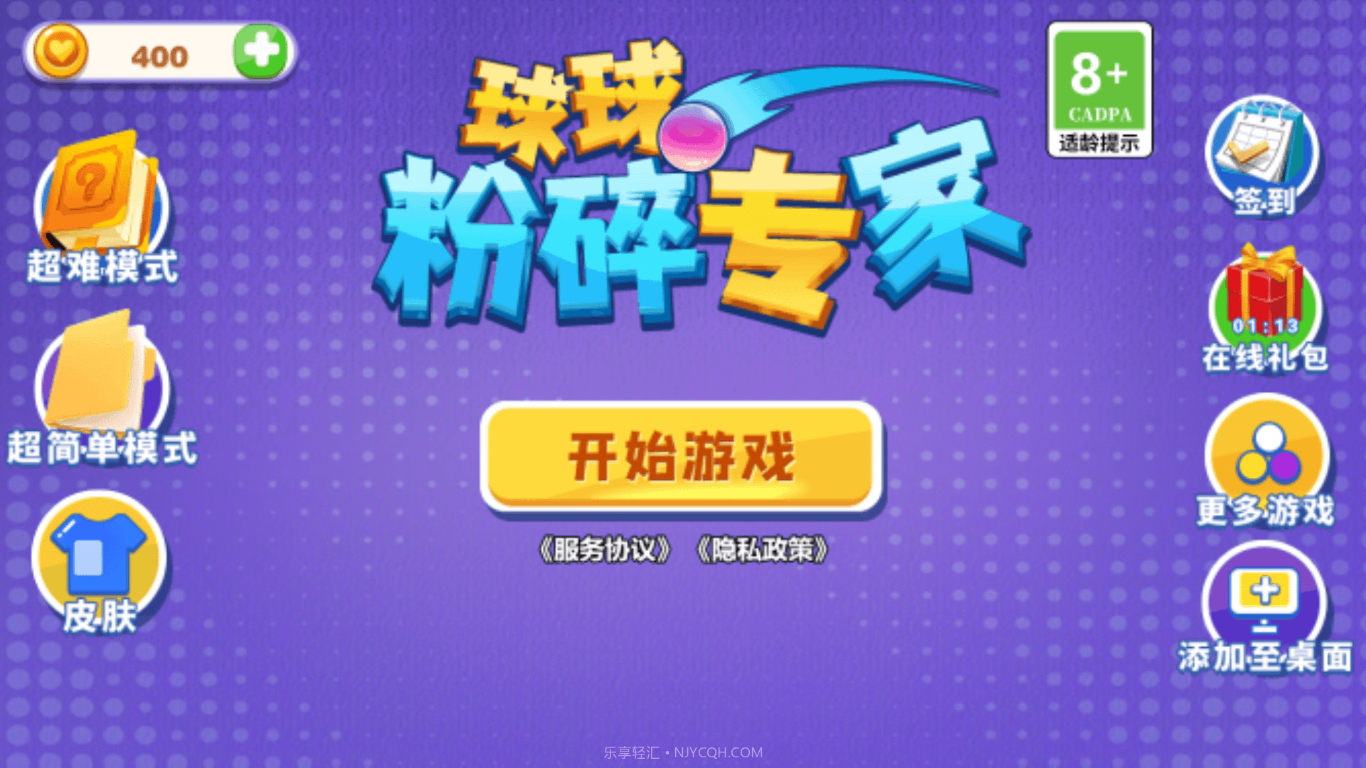 球球粉碎专家截图3