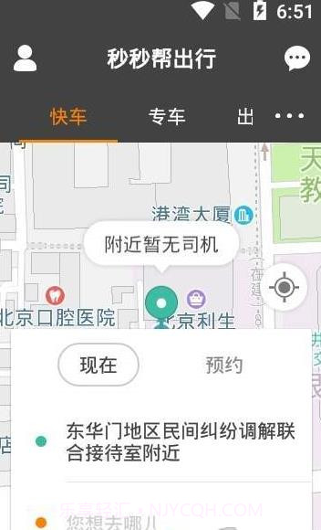 秒秒帮出行截图1 秒秒帮出行截图1