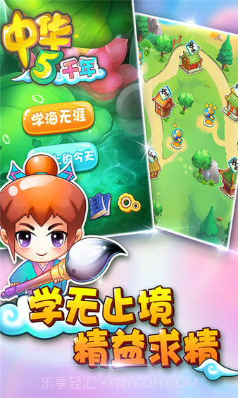 中华五千年截图2