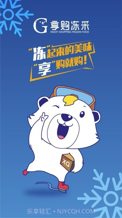 享购冻采截图2 享购冻采截图2