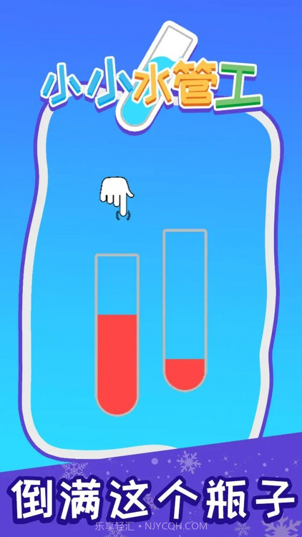 小小水管工截图3 小小水管工截图3