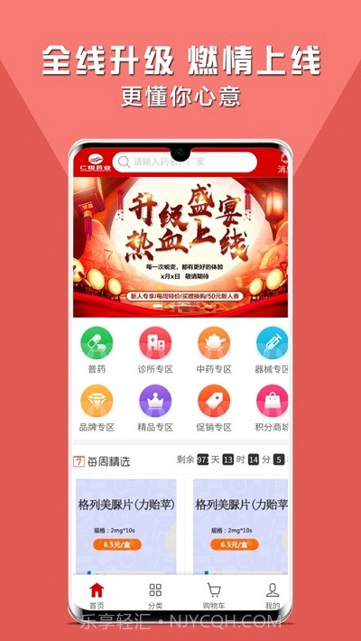 仁翔药购网app截图3