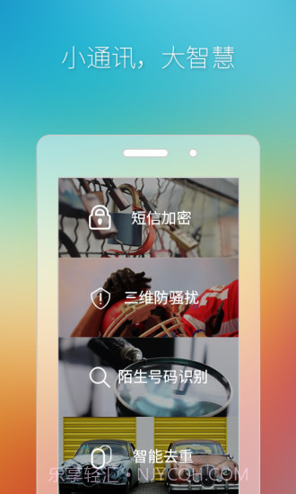 91通讯录截图1