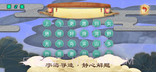 不思议之古诗词APP截图1