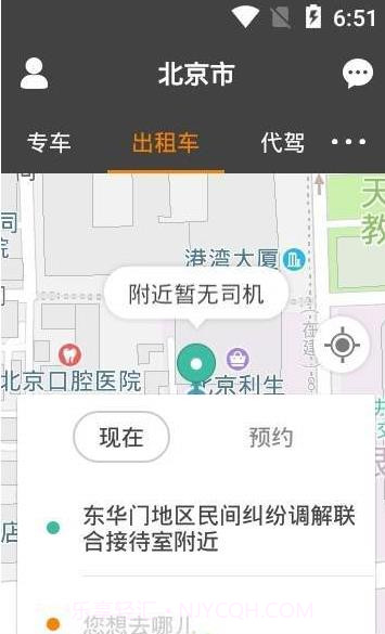 秒秒帮出行截图3 秒秒帮出行截图3