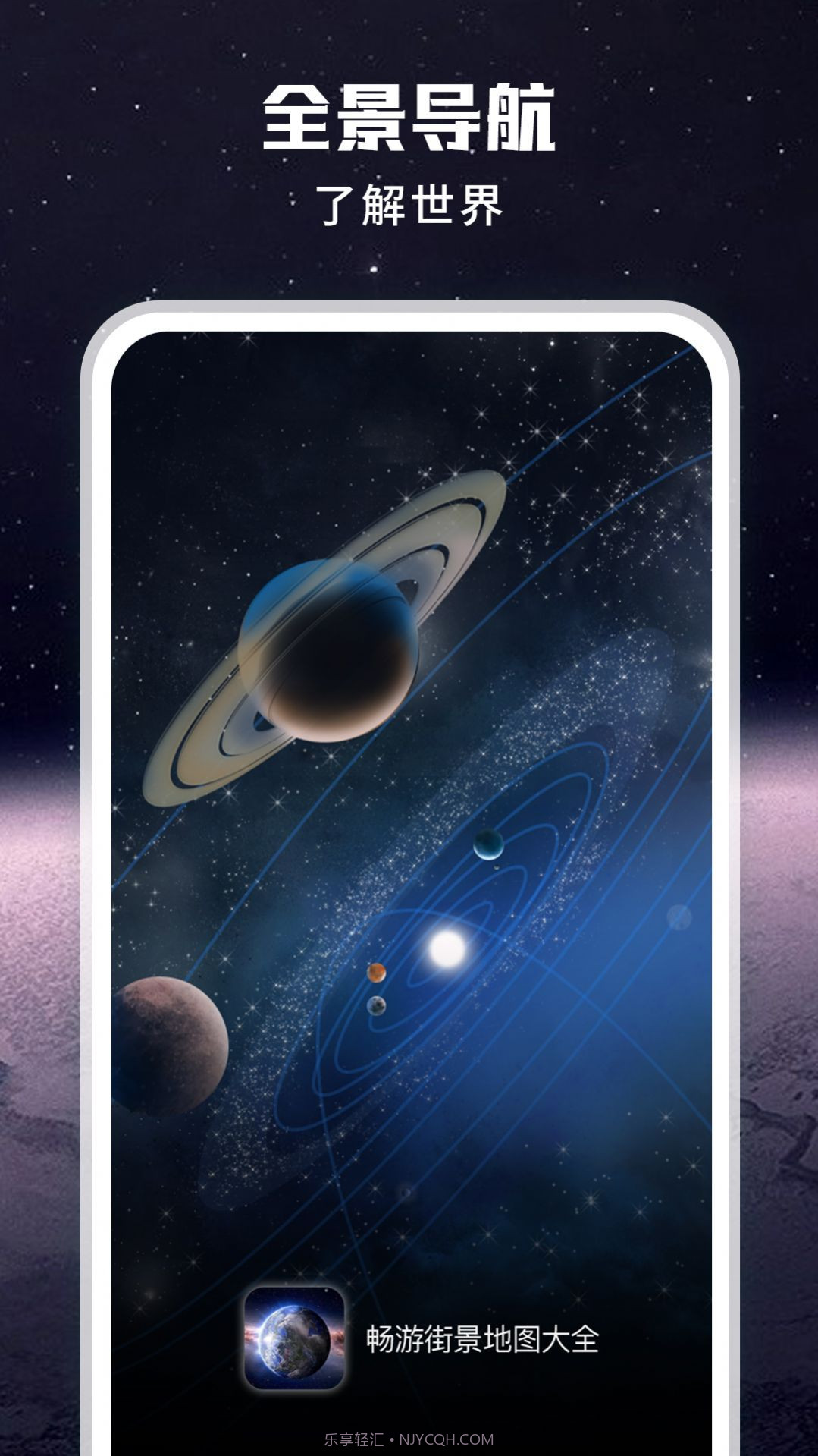 畅游街景地图大全截图3