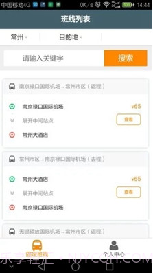 前程巴士(前程巴士和巴士管家)v01.01.1551 正式版截图4