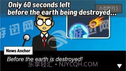 地球爆炸前60秒截图3 地球爆炸前60秒截图3