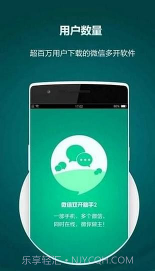 应用双开精灵截图1 应用双开精灵截图1