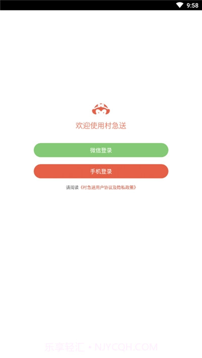 村急送外卖截图2