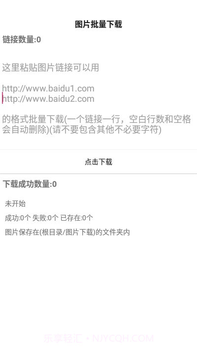 图片批量下载截图2 图片批量下载截图2