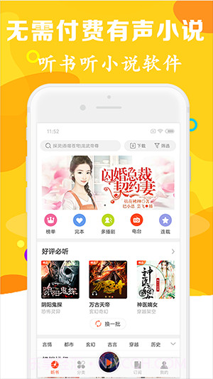 有声听书吧截图4