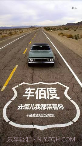 车佰度个人版 6.1截图1