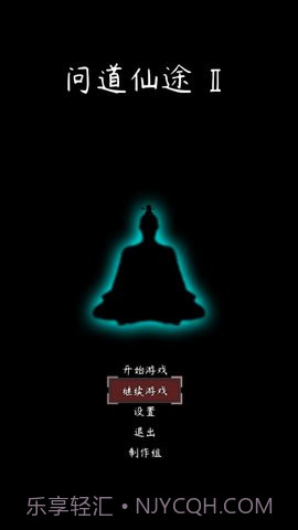 问道仙途2截图3 问道仙途2截图3